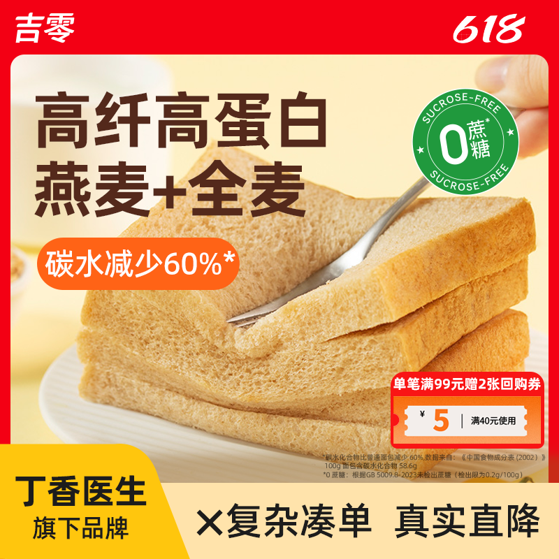 吉零燕麦全麦黄油吐司全谷物切片手撕面包点心蛋糕三明治早餐整箱