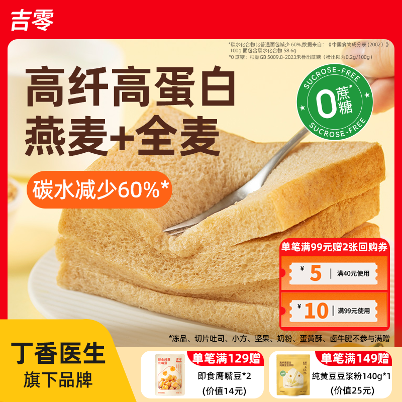 吉零燕麦全麦黄油吐司全谷物切片手撕面包点心蛋糕三明治早餐整箱