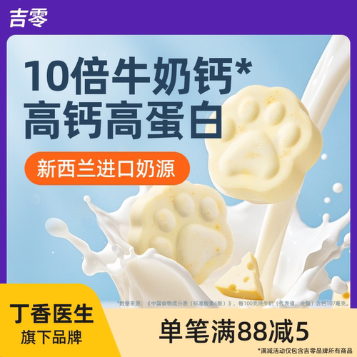 吉零高钙高蛋白猫爪奶片