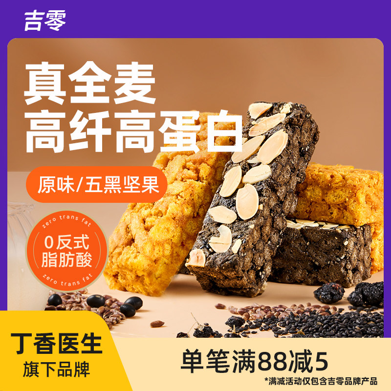 吉零全麦奶芙沙琪玛0反式点心糕点萨其马零食办公室代餐饱腹