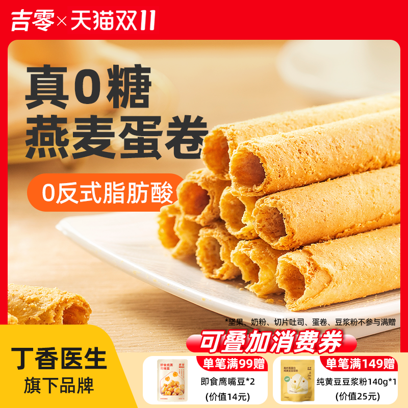 吉零无糖燕麦0反式鸡蛋卷酥蛋糕点心老式原味健康零食小吃送礼