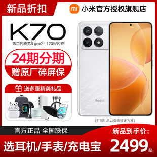 红米k70旗舰手机k70pro 上市 新品 小米Redmi K70手机红米手机K70官方旗舰店官网正品