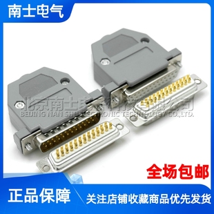 精工南士DB25并口公头母头2排25针接头焊线插头25孔焊接塑料外壳
