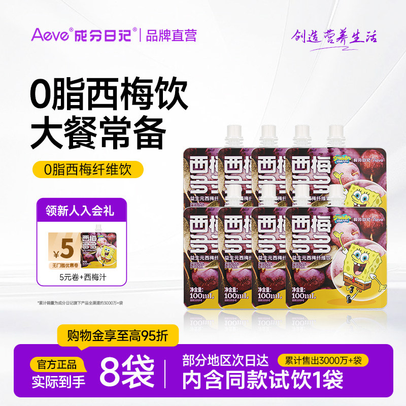 Aeve成分日记西梅汁大餐搭档