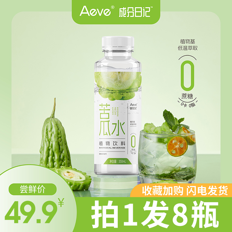 aeve成分日记苦瓜水植物饮料 咖啡/麦片/冲饮 植物饮料 原图主图