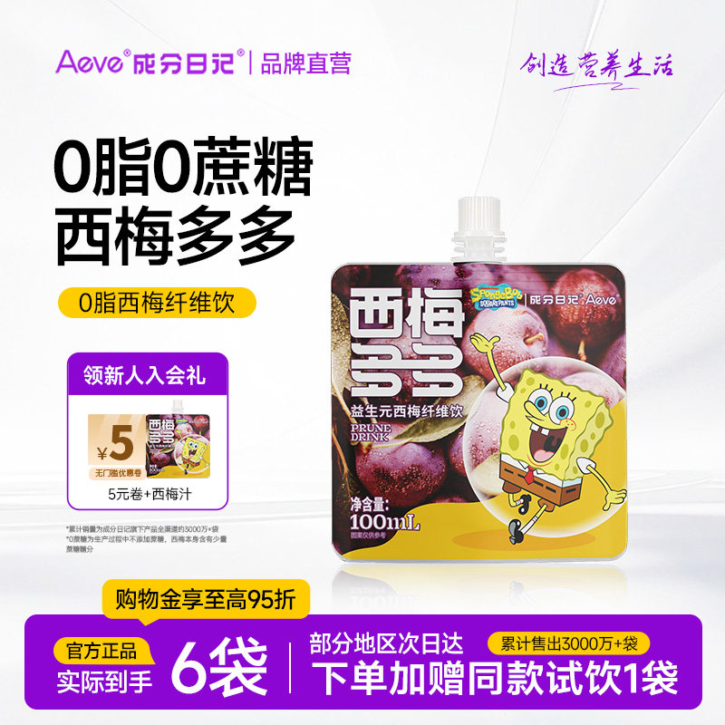 Aeve成分日记益生元西梅纤维饮100ml0脂肪6大益生元浓缩便携自由