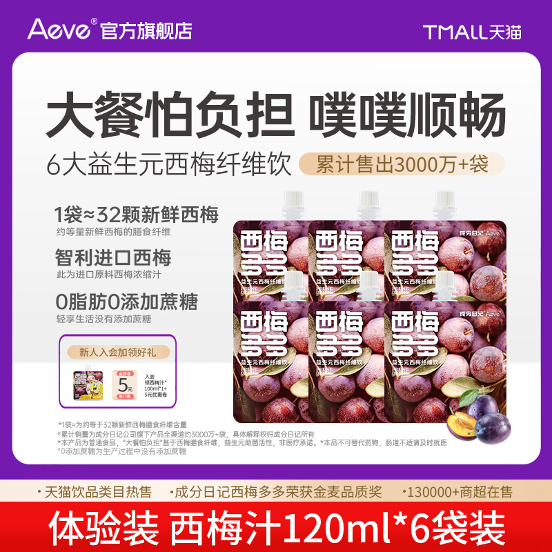 Aeve成分日记官方旗舰店西梅汁