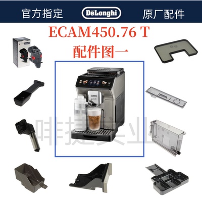 德龙咖啡机配件原厂配件