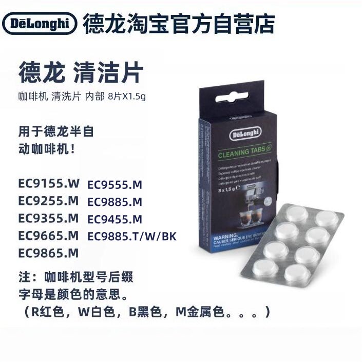 DeLonghi德龙EC9865 /EC9355半自动咖啡机保养清洁片冲煮头清洗片
