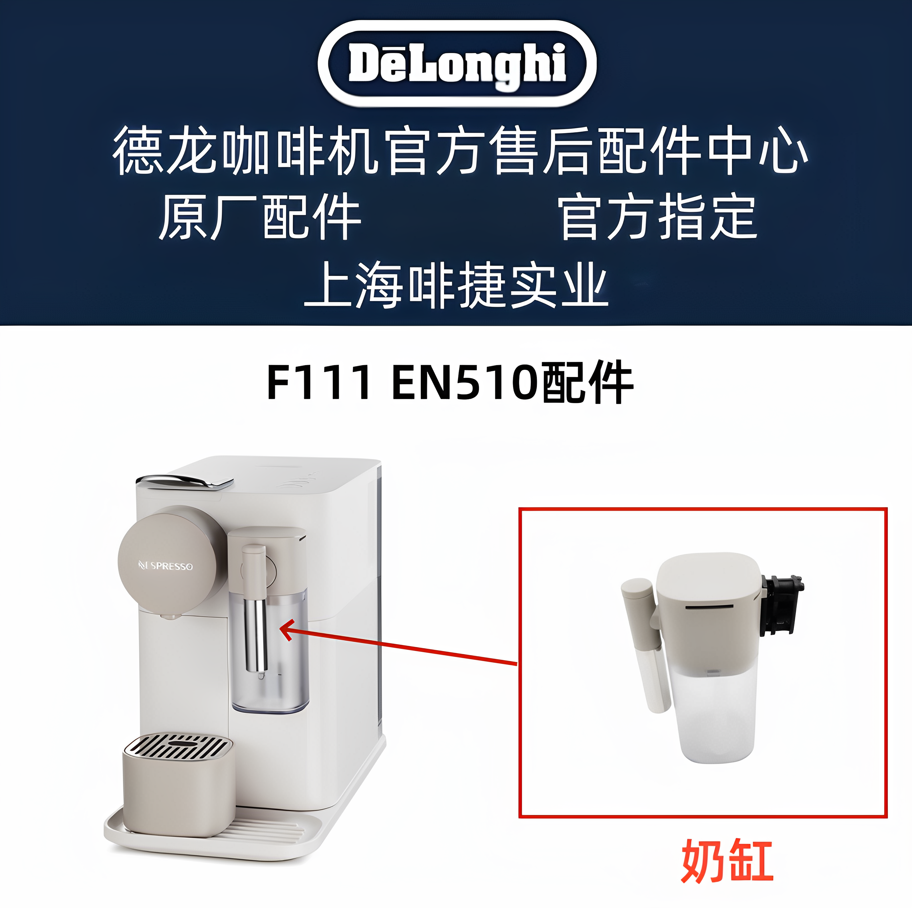 雀巢NESPRESSO胶囊咖啡机F111 EN510配件奶缸零配件
