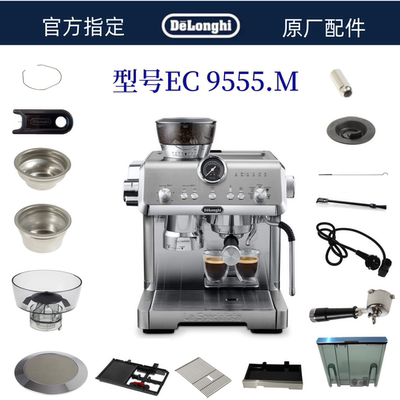 德龙半自动咖啡机9555原装配件
