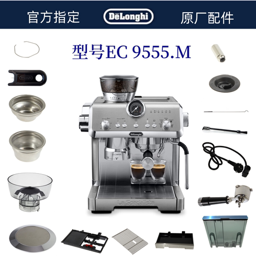 德龙半自动咖啡机9555原装配件