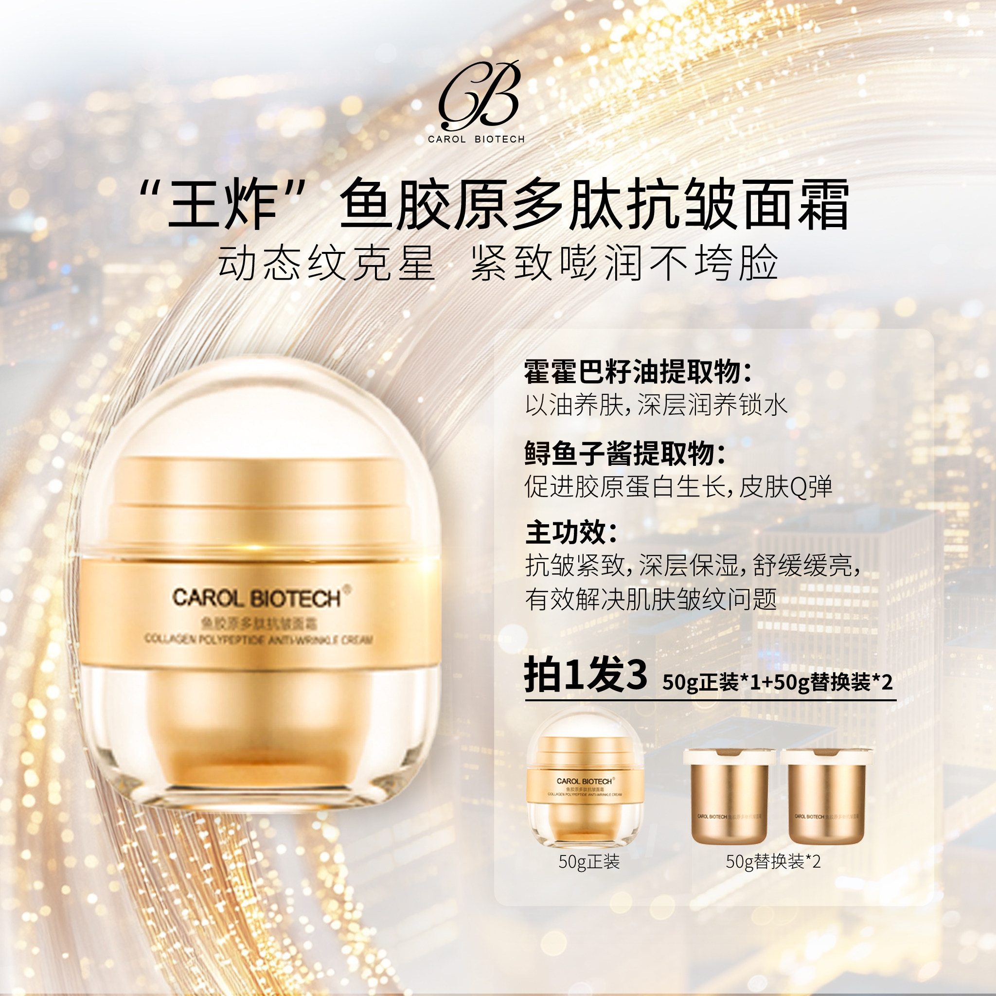 凯洛鱼胶原多肽抗皱面霜套組正装50g+替换装50g*3