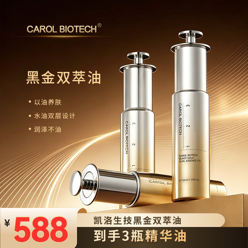 CAROL BIOTECH/凯洛生技黑金双萃油
