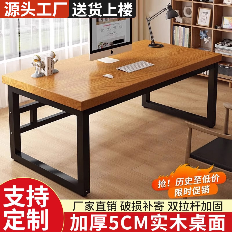 实木电脑桌台式家用简约现代铁艺办公书桌卧室长条双人桌子工作台