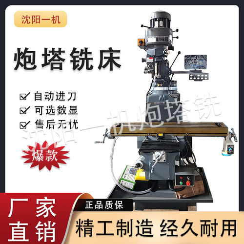 4H/5H/5HW炮塔铣床 铣削加工可选数显 高速铣头自动进刀沈阳厂家