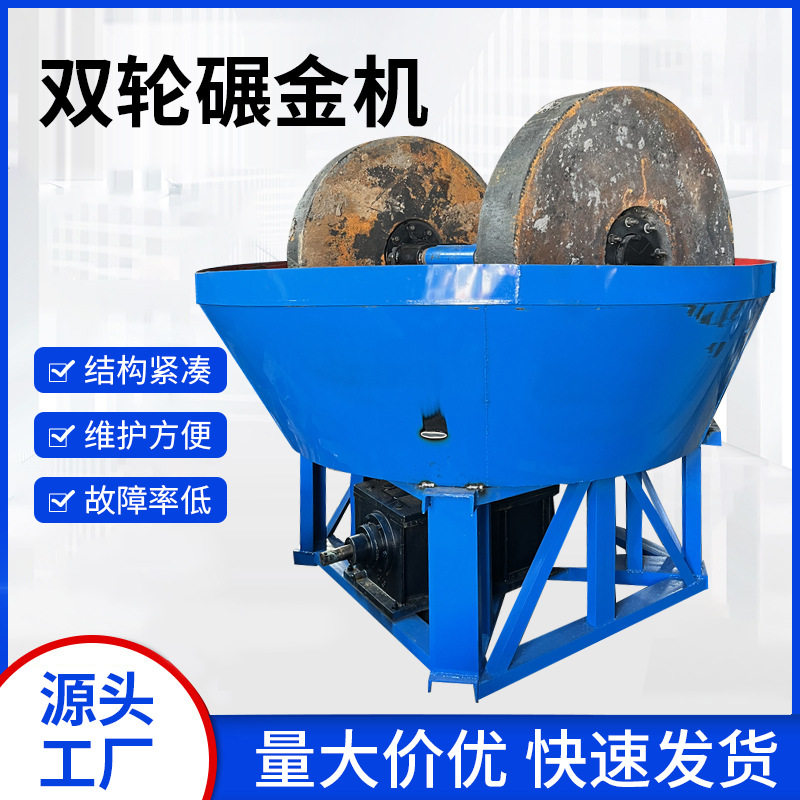 启顺 双辊式淘金碾金机 金矿石粉碎研磨湿碾子 铜铁铝银矿粉磨机