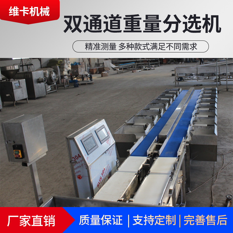 厂家定制 整鸭重量称重机 双通道重量分选机 多级重量称重机
