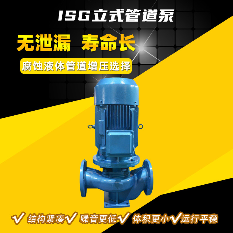 ISG型管道离心泵 锅炉循环增压泵 立式单级耐酸碱管道泵 腾龙泵阀
