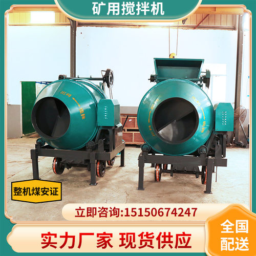 矿用搅拌机 防爆行走式矿用搅拌机 搅拌容量160-2000L 全国配送
