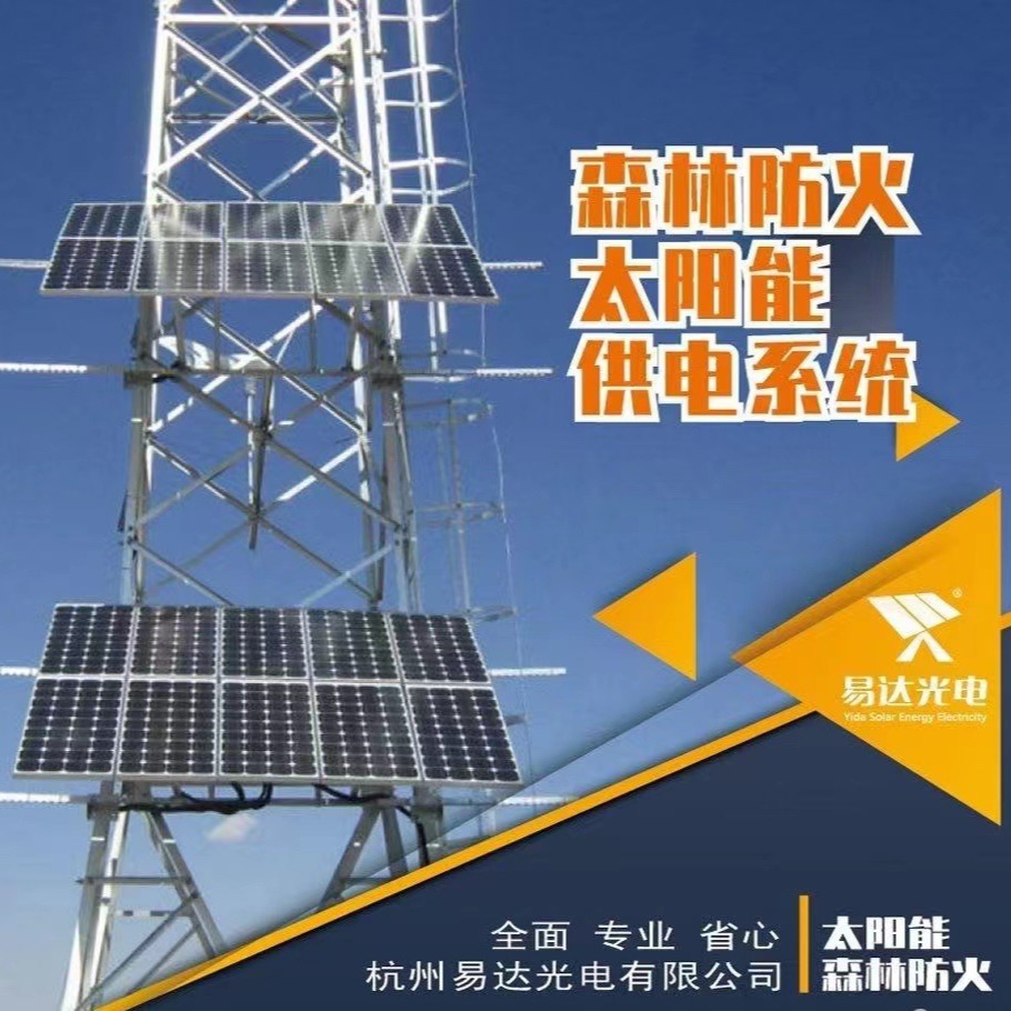【年销量3000W】易达光电太阳能供电系统13000W12100ah