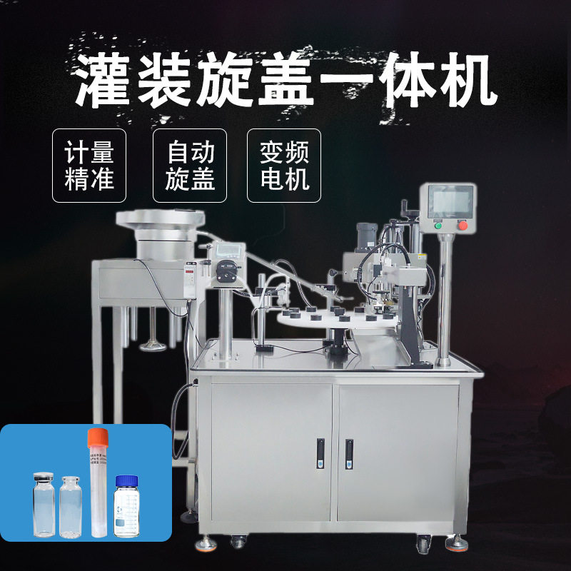 核酸试剂自动化罐装设备 病毒采样管灌装机 样品管灌装旋盖机