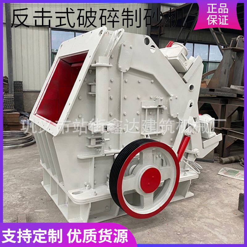 大型反击式破碎机 建筑石子碎石机 铝矿石反击破制砂机生产线