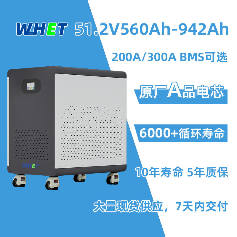 51.2V560-942Ah柜式储能电池大容量50度电家庭储能家用太阳能储能