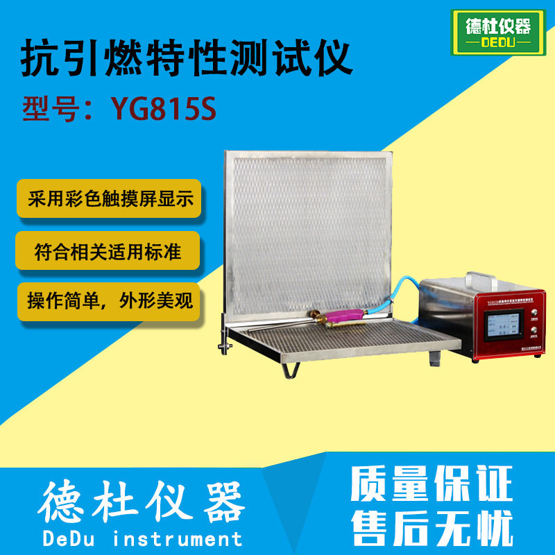 YG815S床垫和沙发抗引燃特性测试仪 抗阻燃仪 阻燃性能仪