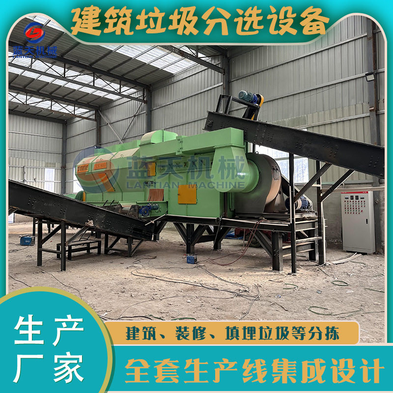 建筑垃圾分选设备 建筑垃圾分拣破碎有机肥生产线 生活垃圾挑拣台