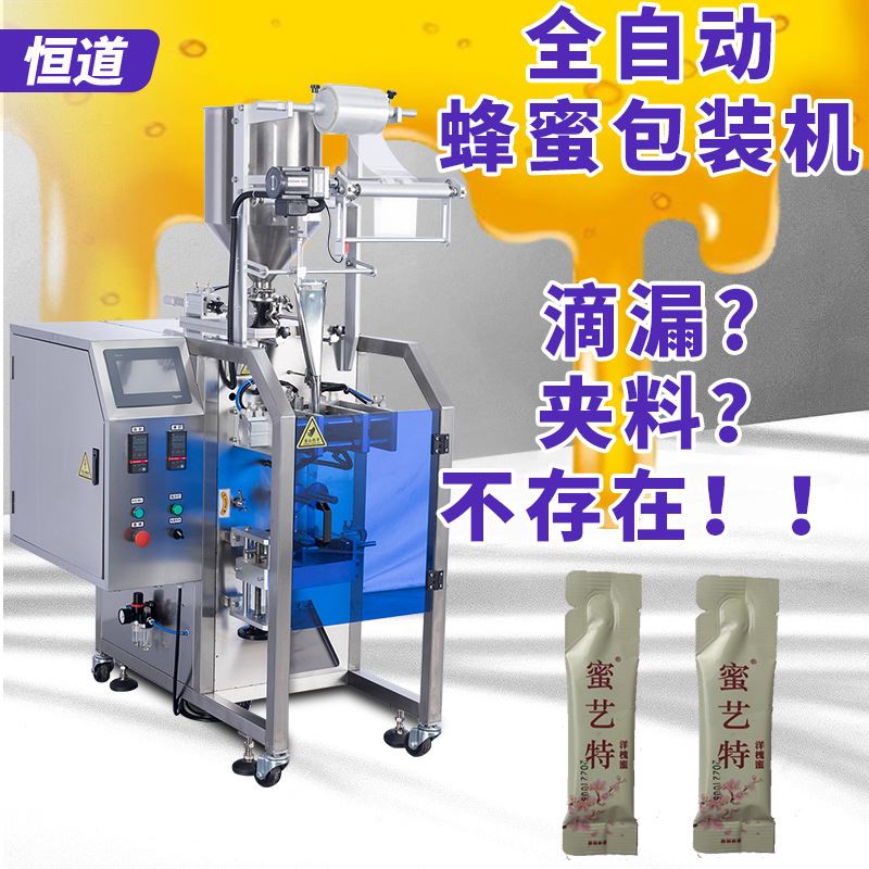 全自动高速小袋蜂蜜包装机 自动长条蜂蜜包装 条状蜂蜜膏体包装机