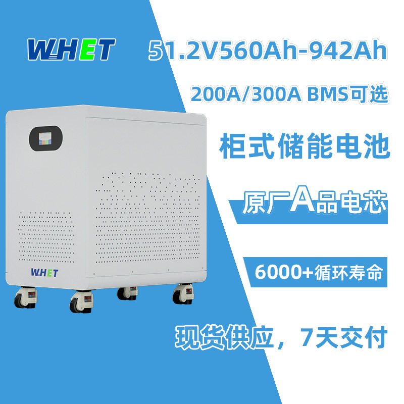 源头工厂48V51.2V600Ah柜式储能电池628Ah家用新能源滑轮储能电源