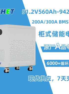 51.2V280-942Ah柜式储能电池 100度电带轮家庭储能家用太阳能储能