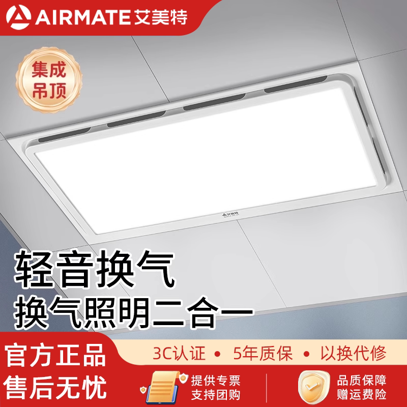 艾美特集成吊顶换气扇300*600铝扣板厕所排气扇灯静音强力排风扇