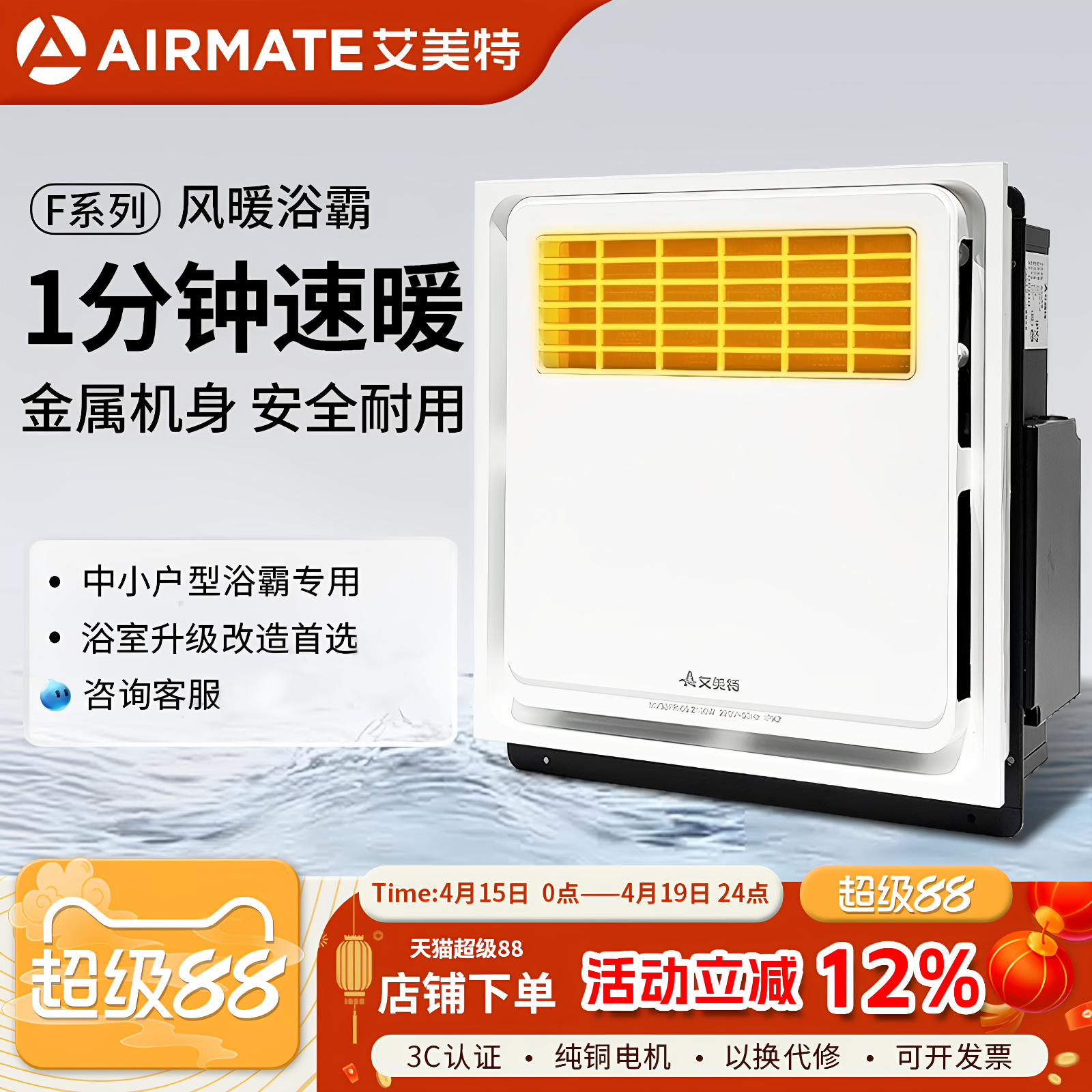 艾美特集成吊顶浴霸300X300卫生间取暖换气吹风一体浴室风暖暖霸