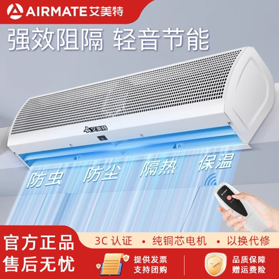 艾美特广东深圳风幕机