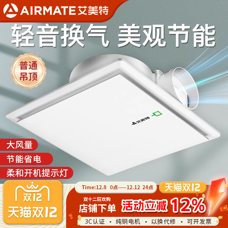 艾美特吊顶排气扇静音五年质保