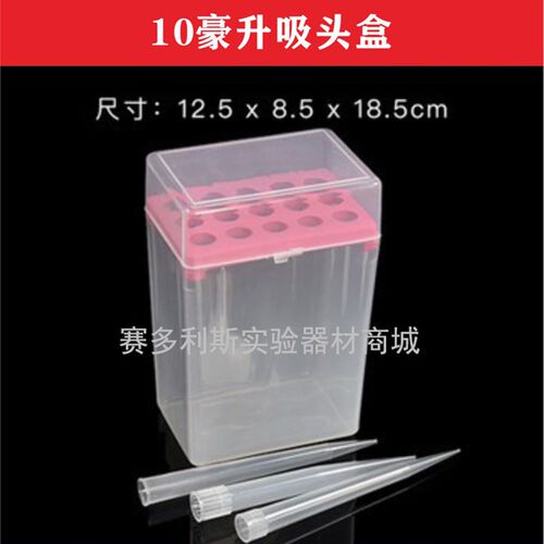 移液器吸头盒 枪头盒 吸嘴盒 10ul/200ul/1ml/5ml/10ml