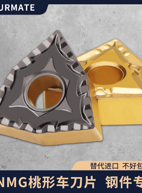 数控刀片桃形WNMG08040408不锈钢件铝用型车床硬质合金外圆车刀片
