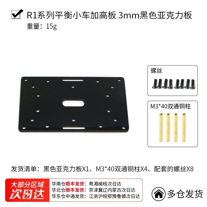 R1系列平衡小车加高底板亚克力搭配本店R1平衡小车底盘MG310电机