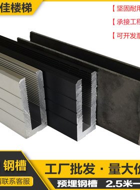 铝合金无框碳钢U型地槽楼梯扶手预埋玻璃钢槽阳台护栏栏杆镀锌槽