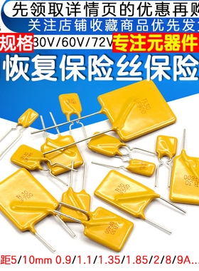 自恢复保险丝1850MA 2A 0.9 1.1 2.5 3 4 5A直插保险管30V60V72V