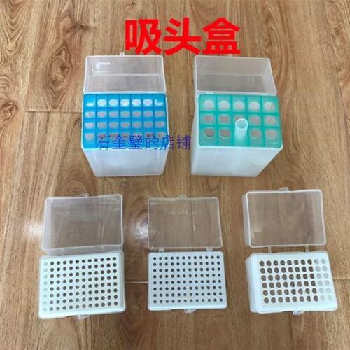 10/20/100/200/300ul 1/5/10ml吸头吸嘴 移液器枪头60/96孔吸头盒