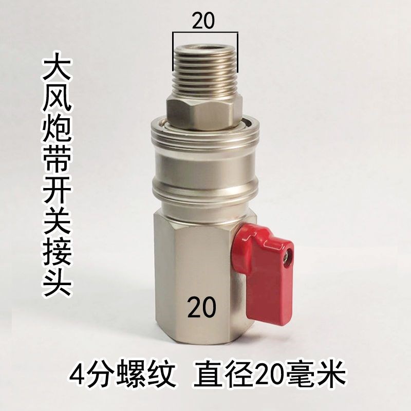 大风炮快速接头带开关阀门耐高压钢制接头气管气动工具大风炮配件