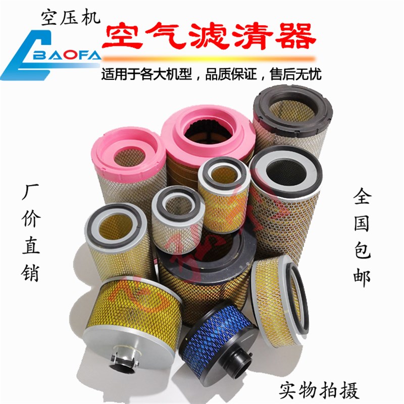 螺杆式空压机通用空滤芯C1250C1140C14200C16400C20500空压机配件