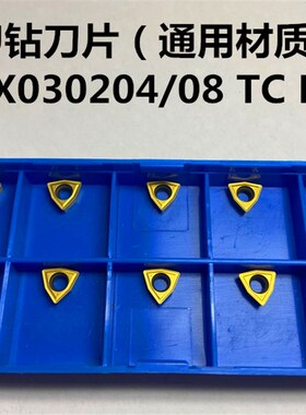 数控桃形U钻刀片WC硬质合金刀粒 WCMX0F50308快速钻 030208通用型