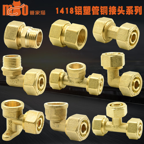 1418铝塑管全铜接头太阳能热水器地暖管复合管内外丝弯头三通配件
