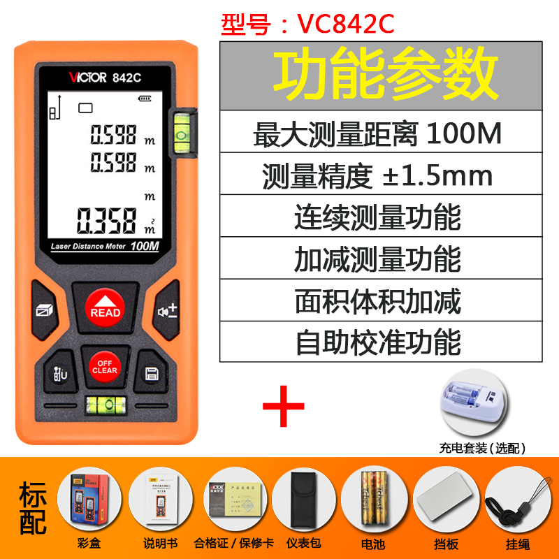 胜利红外线测距仪VC841A/842B/VC851C高精度激光量房电子尺测量仪