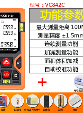 胜利红外线测距仪VC841A/842B/VC851C高精度激光量房电子尺测量仪
