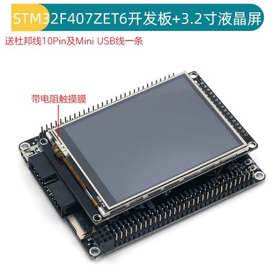 STM32F407ZET6开发板 M4 ARM系统扩展版学习板系统 STM32F4核心板
